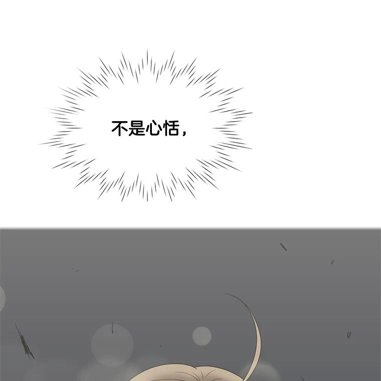 《甜咸男女》41.倦怠期？ 第74页