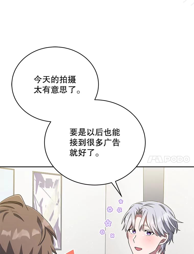 《今生成为全能爱豆》40.寻找灵感 第78页
