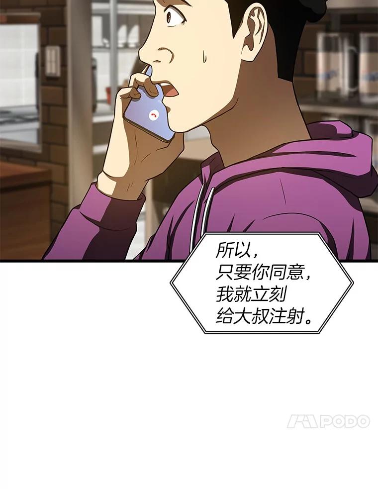 《AI神医的诞生》41.大麻烦 第26页