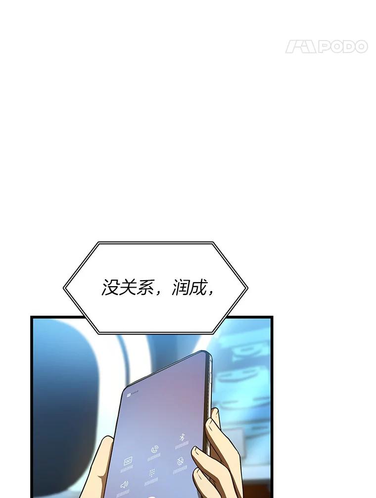 《AI神医的诞生》41.大麻烦 第30页