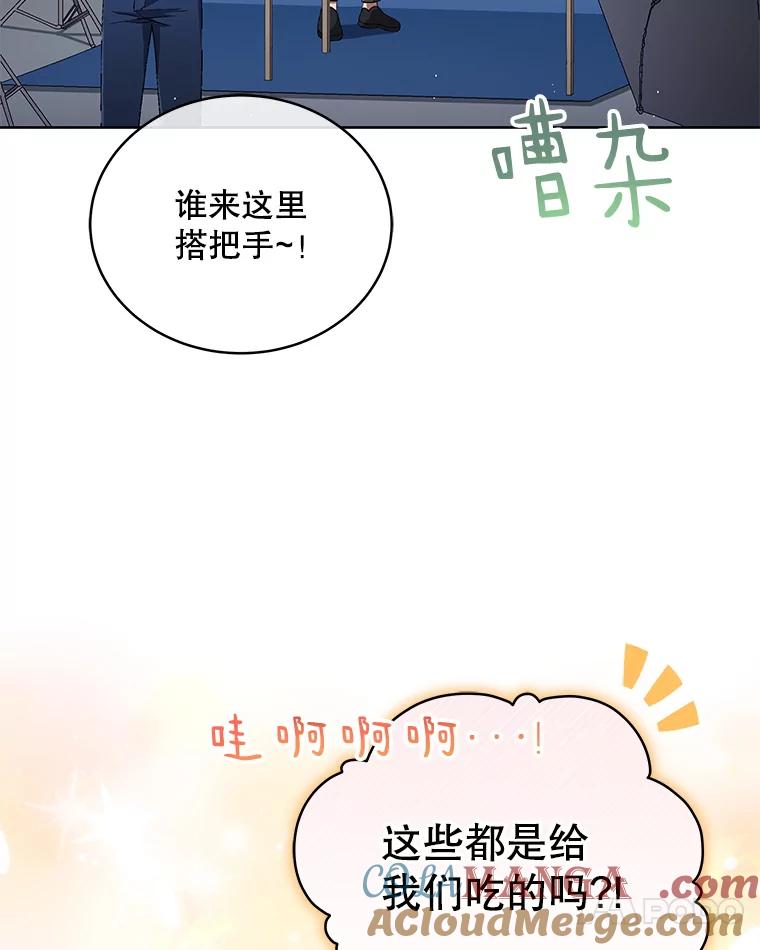 《今生成为全能爱豆》40.寻找灵感 第61页