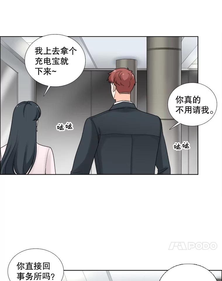《甜咸男女》41.倦怠期？ 第26页