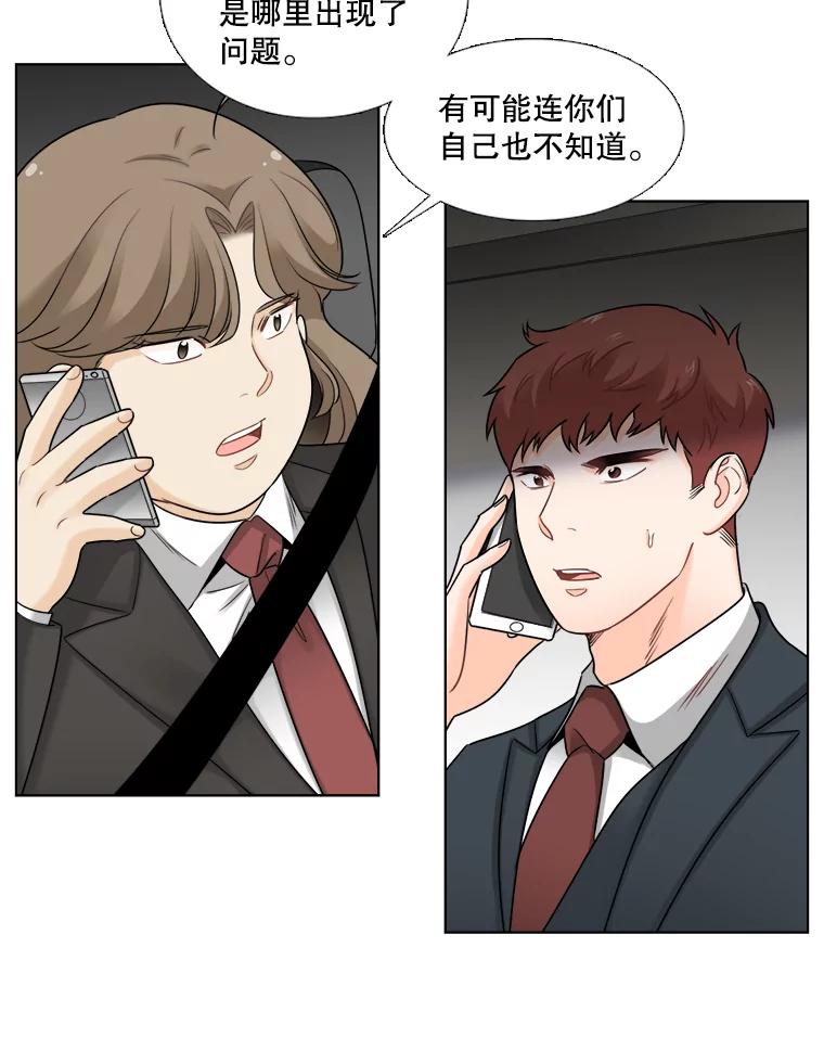 《甜咸男女》41.倦怠期？ 第57页