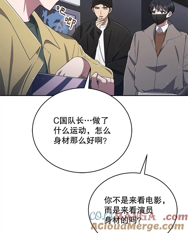《今生成为全能爱豆》40.寻找灵感 第97页