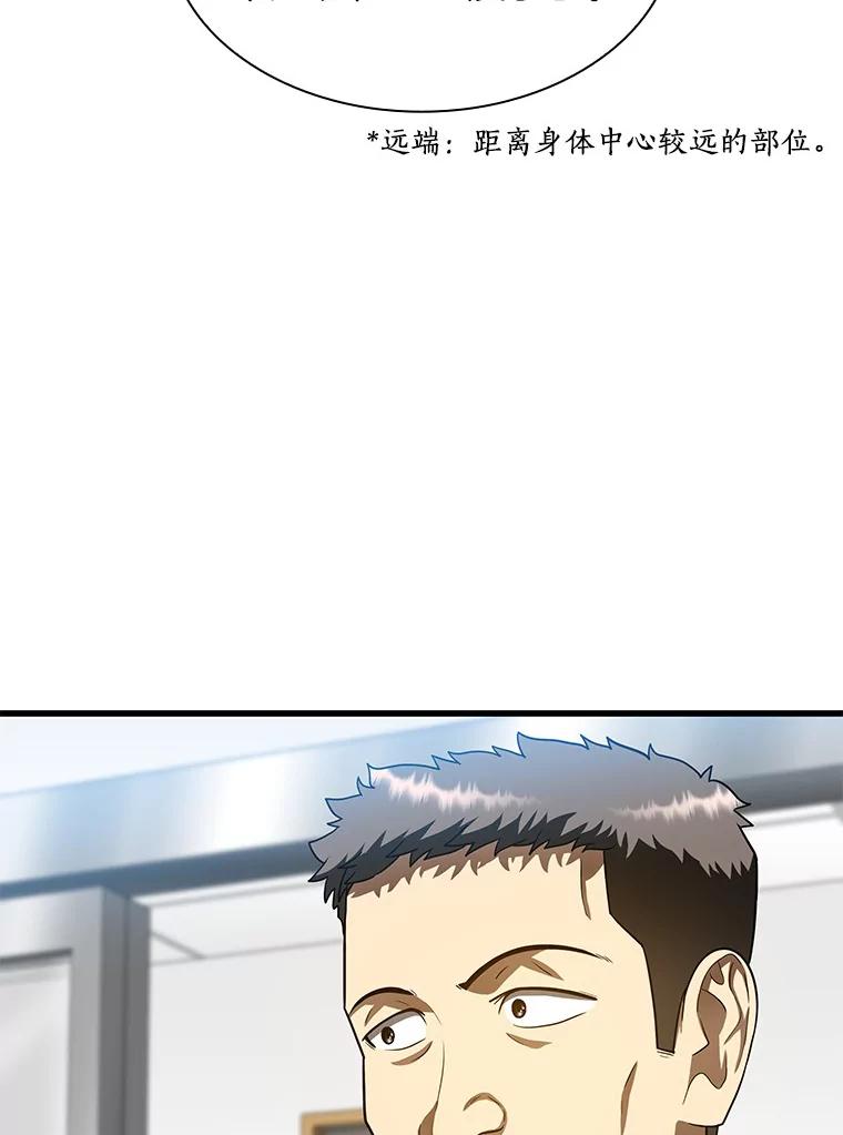 《AI神医的诞生》41.大麻烦 第56页