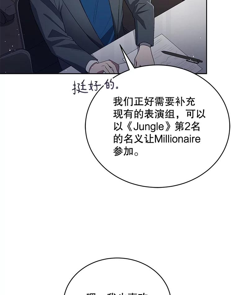 《今生成为全能爱豆》40.寻找灵感 第10页