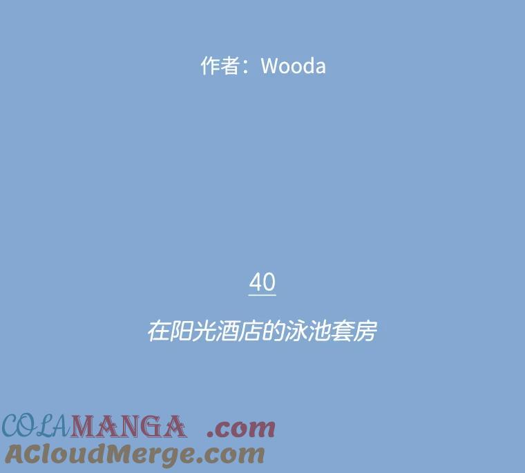 《财阀访谈》40.在阳光酒店的泳池套房 第31页