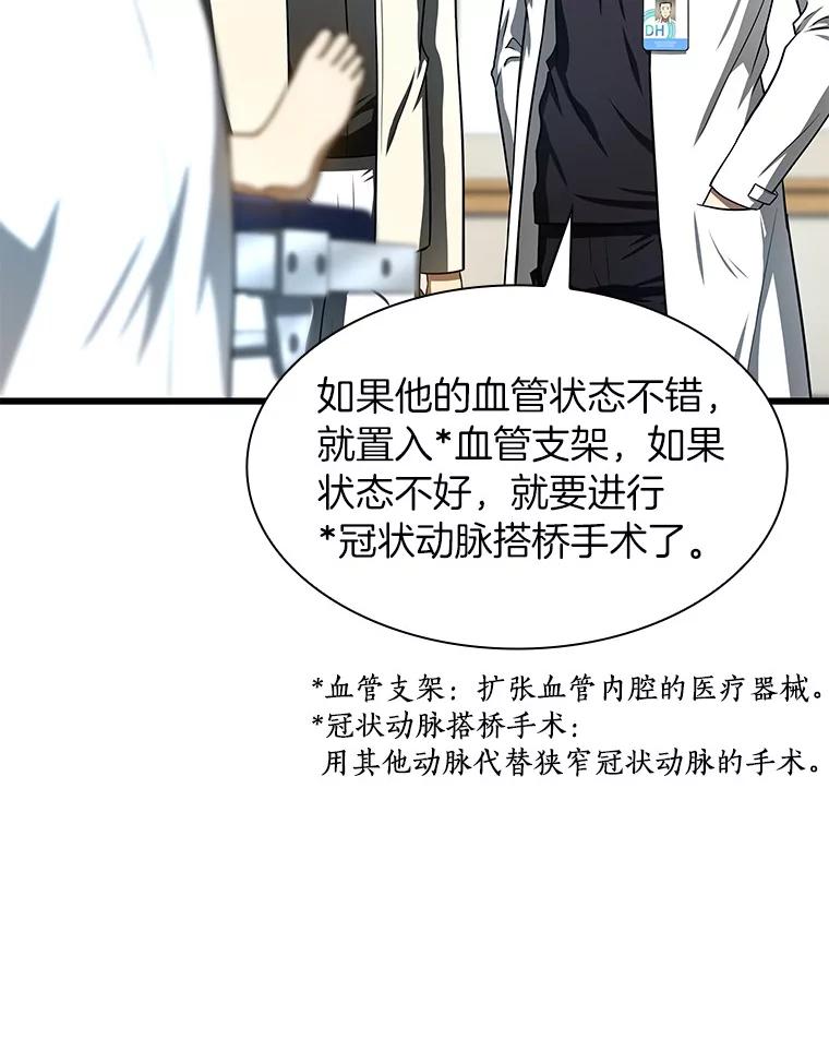《AI神医的诞生》41.大麻烦 第52页