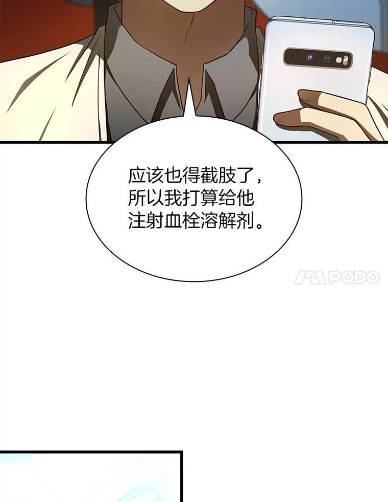 《AI神医的诞生》41.大麻烦 第23页