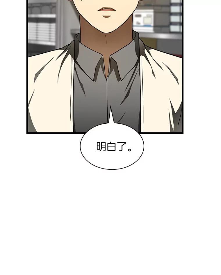 《AI神医的诞生》41.大麻烦 第90页