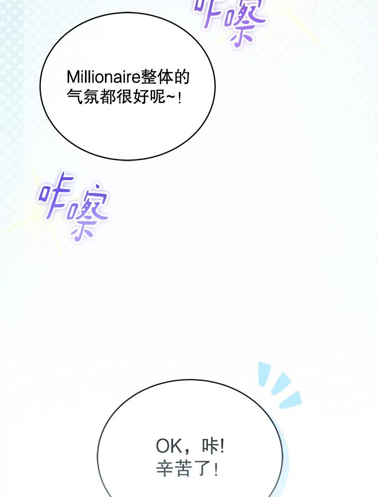《今生成为全能爱豆》40.寻找灵感 第74页