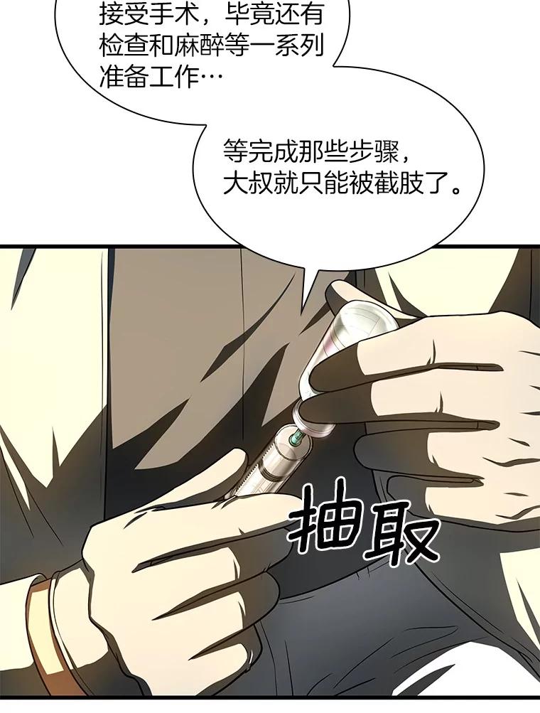《AI神医的诞生》41.大麻烦 第12页