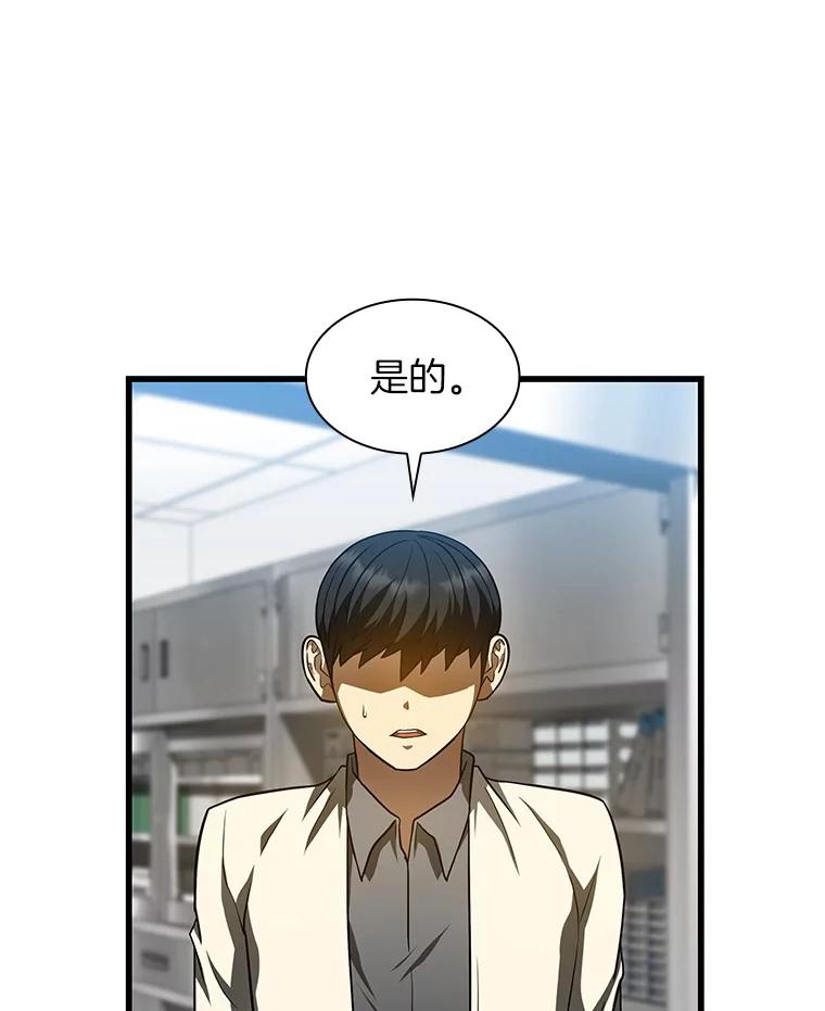 《AI神医的诞生》41.大麻烦 第78页