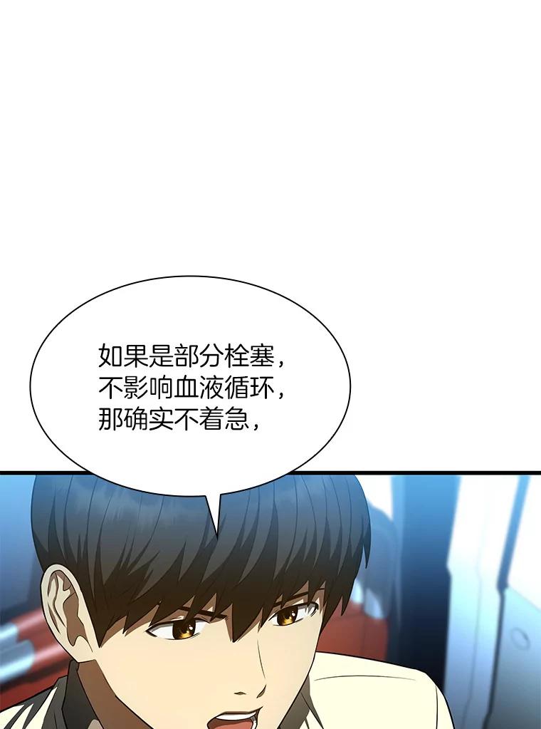 《AI神医的诞生》41.大麻烦 第8页