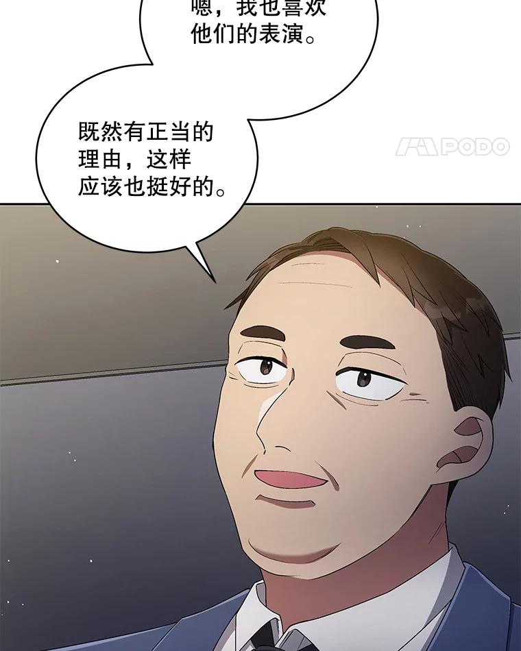 《今生成为全能爱豆》40.寻找灵感 第11页