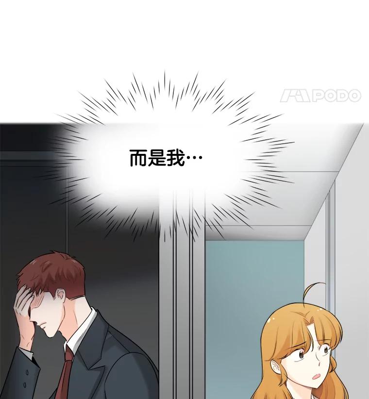 《甜咸男女》41.倦怠期？ 第80页