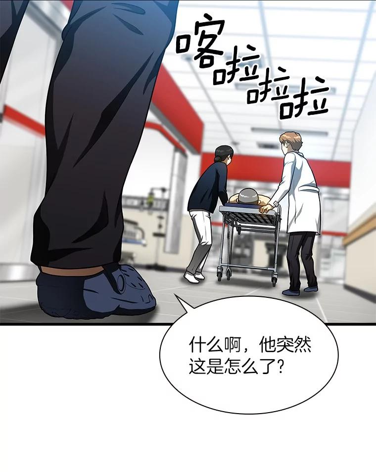 《AI神医的诞生》41.大麻烦 第72页