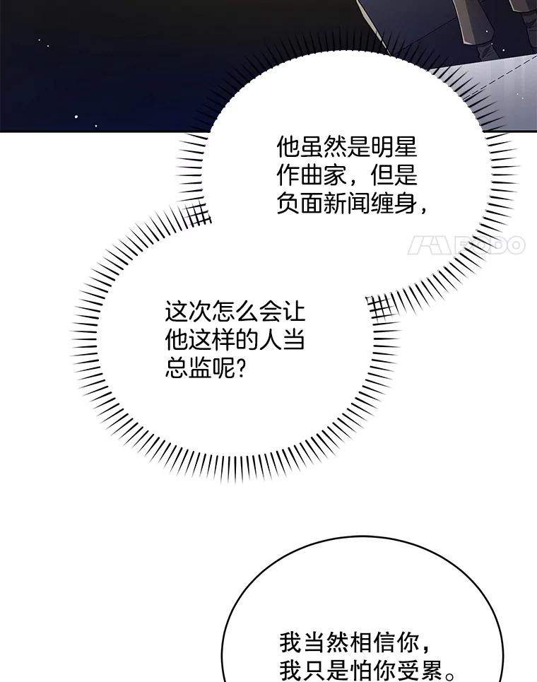 《今生成为全能爱豆》40.寻找灵感 第24页