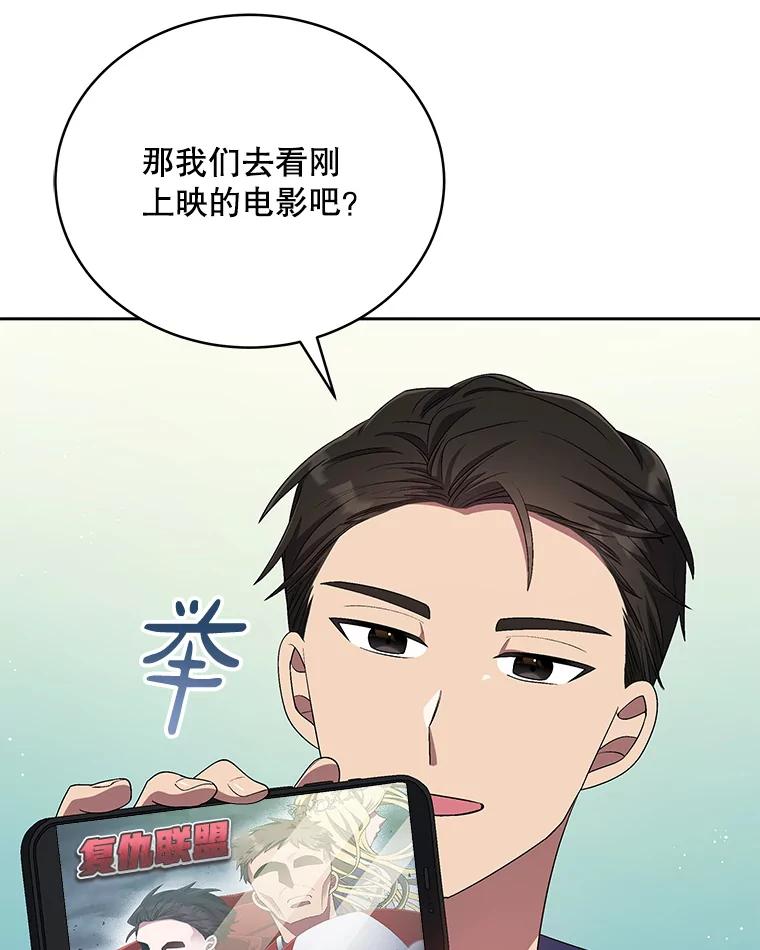 《今生成为全能爱豆》40.寻找灵感 第91页