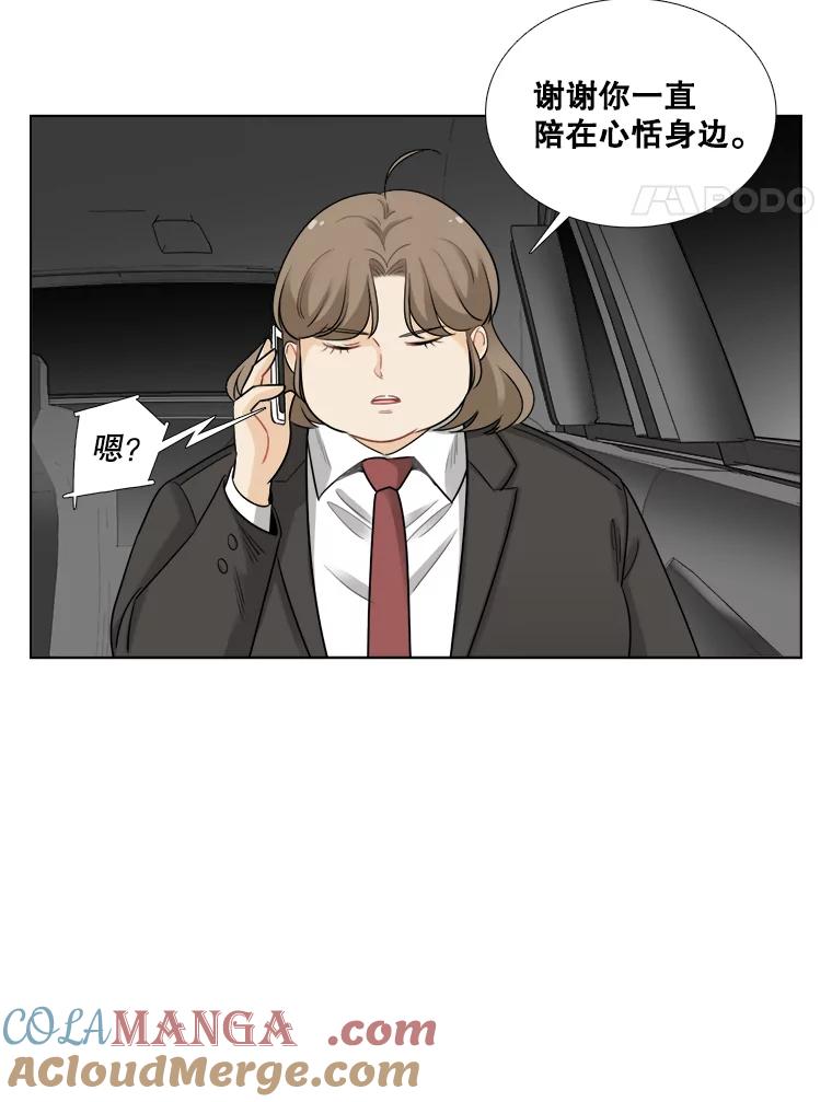 《甜咸男女》41.倦怠期？ 第55页