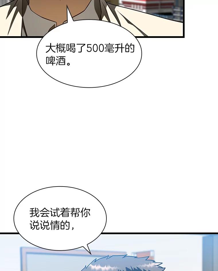 《AI神医的诞生》41.大麻烦 第87页