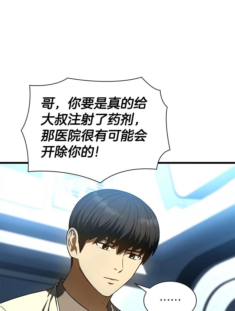 《AI神医的诞生》41.大麻烦 第15页