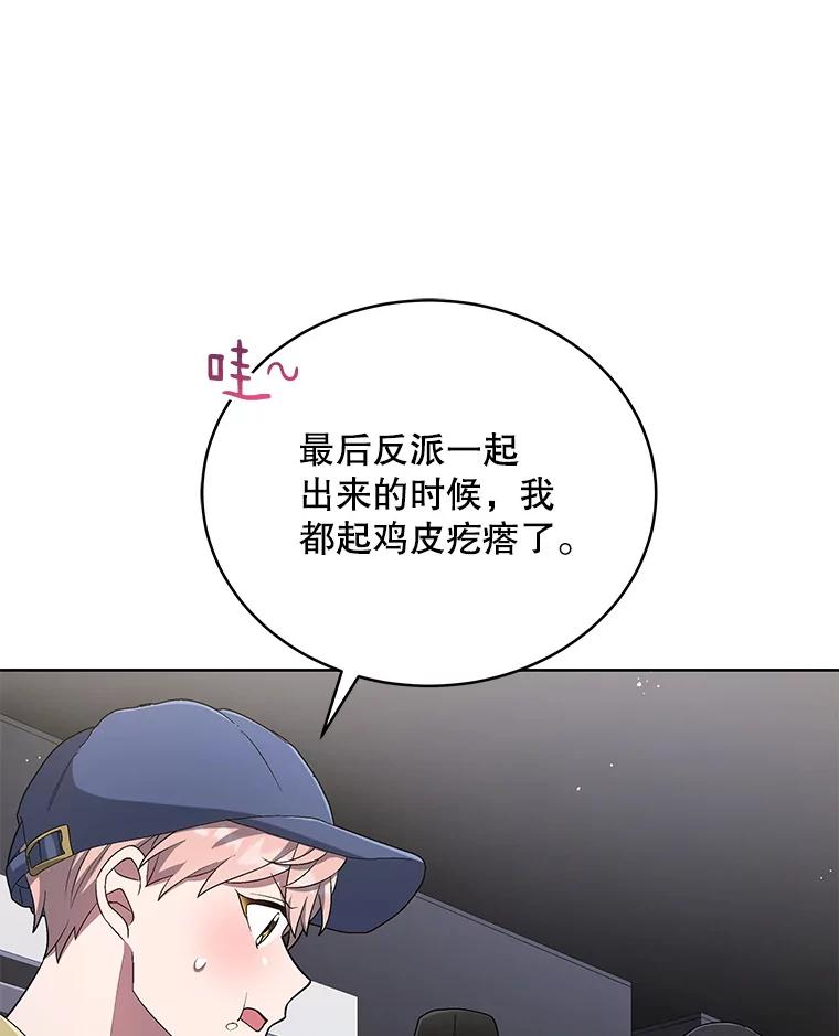 《今生成为全能爱豆》40.寻找灵感 第96页