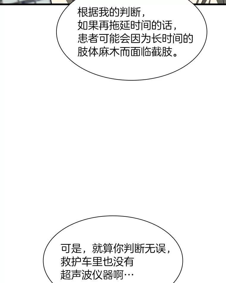 《AI神医的诞生》41.大麻烦 第66页