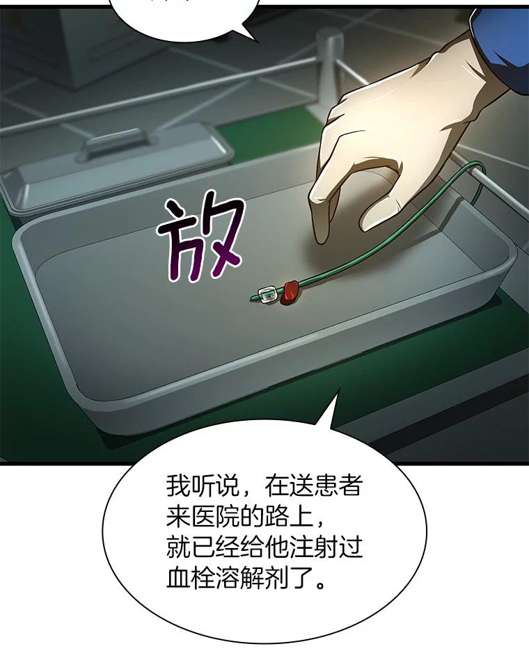 《AI神医的诞生》41.大麻烦 第100页