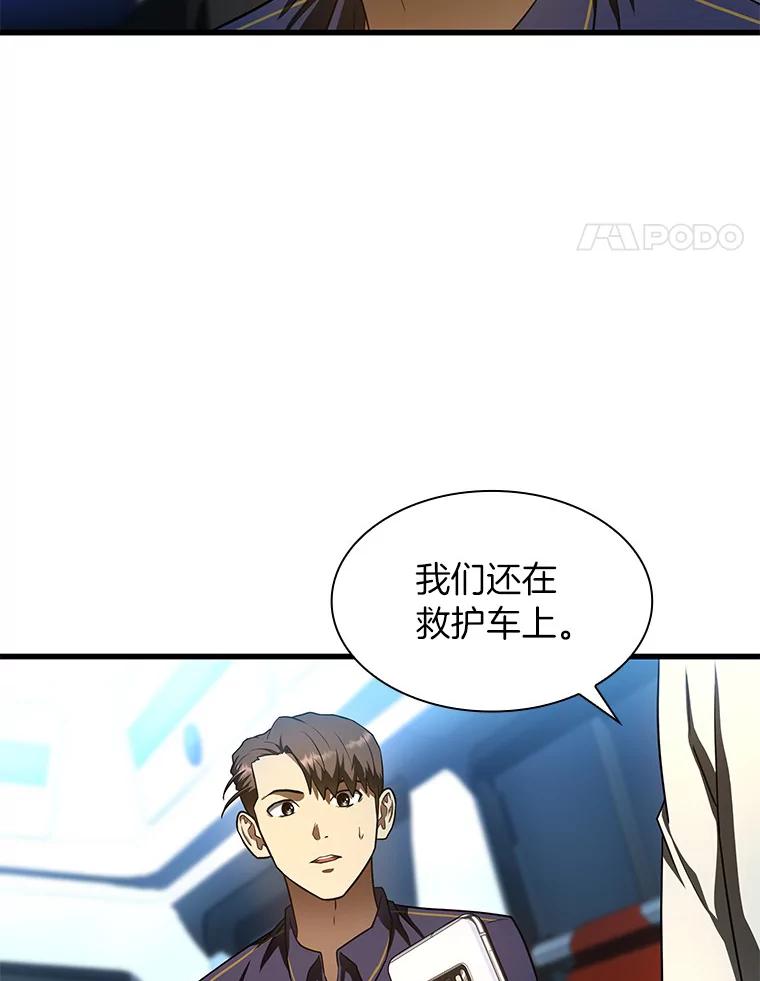 《AI神医的诞生》41.大麻烦 第20页