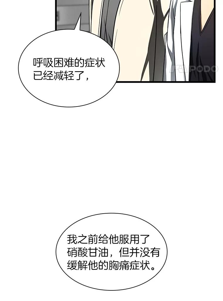 《AI神医的诞生》41.大麻烦 第54页