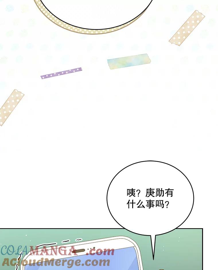 《今生成为全能爱豆》40.寻找灵感 第113页