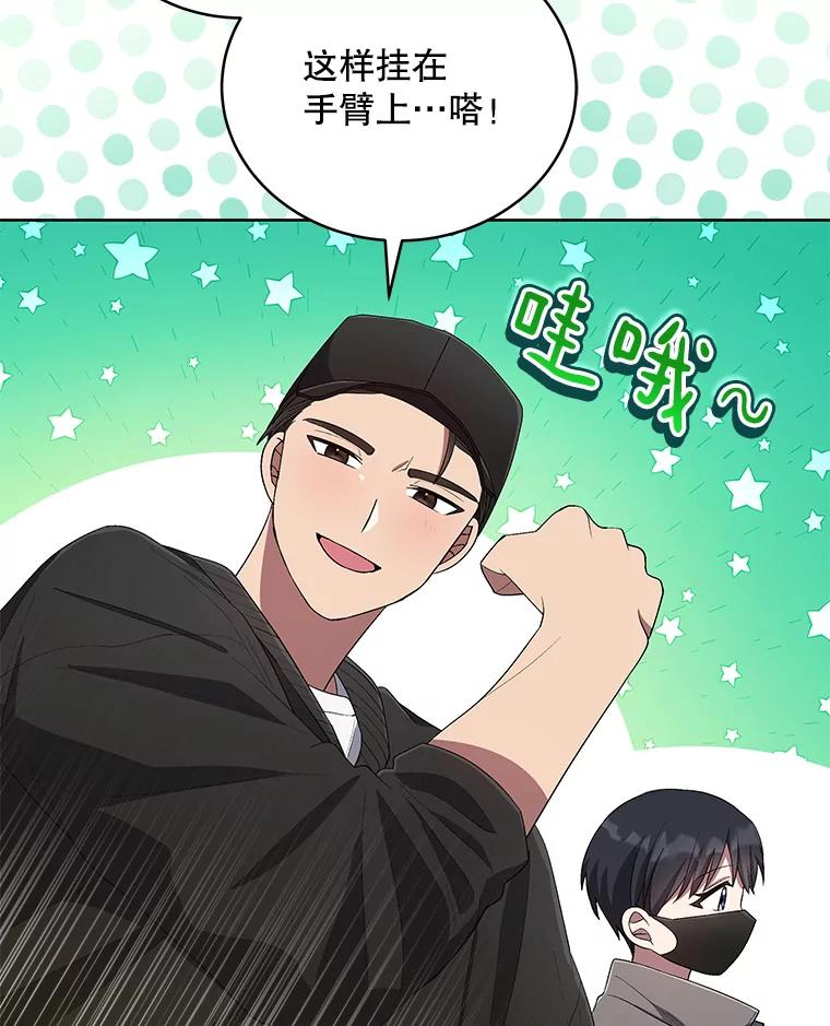 《今生成为全能爱豆》40.寻找灵感 第100页