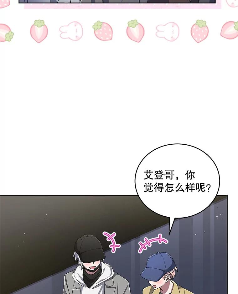 《今生成为全能爱豆》40.寻找灵感 第103页
