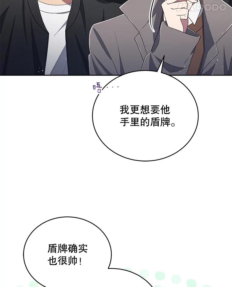 《今生成为全能爱豆》40.寻找灵感 第99页