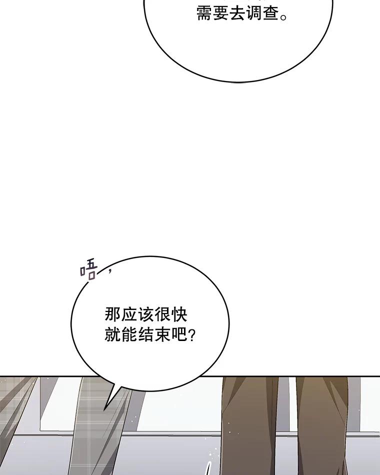 《今生成为全能爱豆》40.寻找灵感 第43页