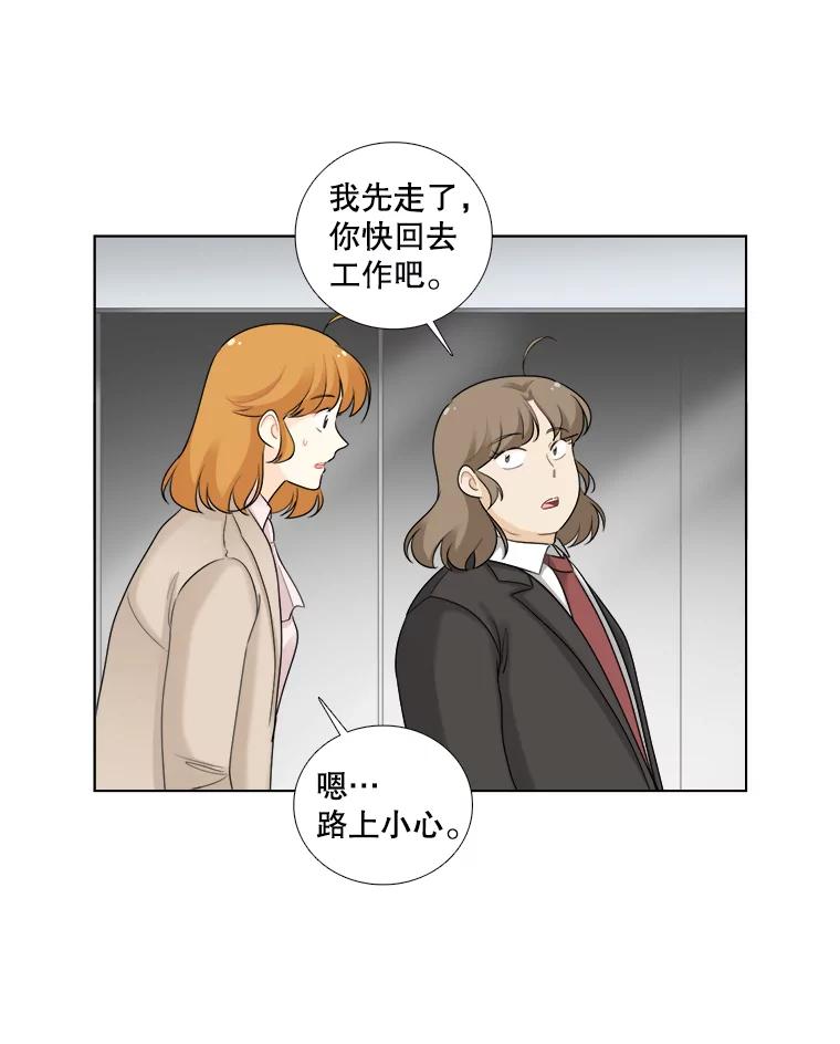 《甜咸男女》41.倦怠期？ 第35页