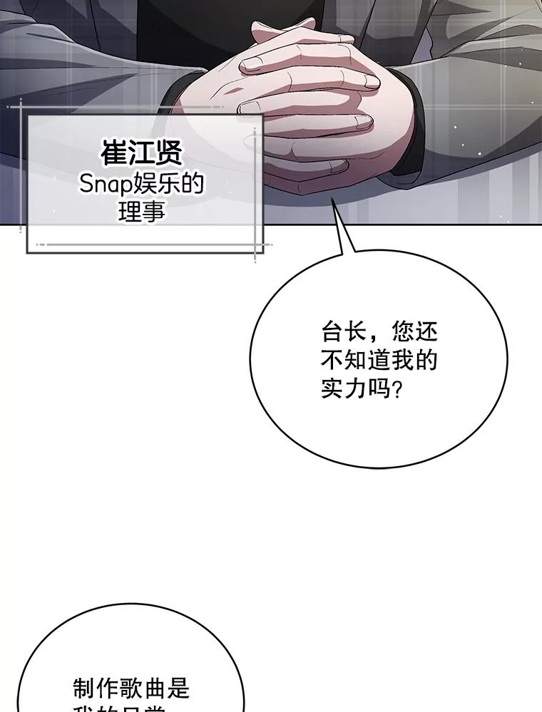 《今生成为全能爱豆》40.寻找灵感 第20页