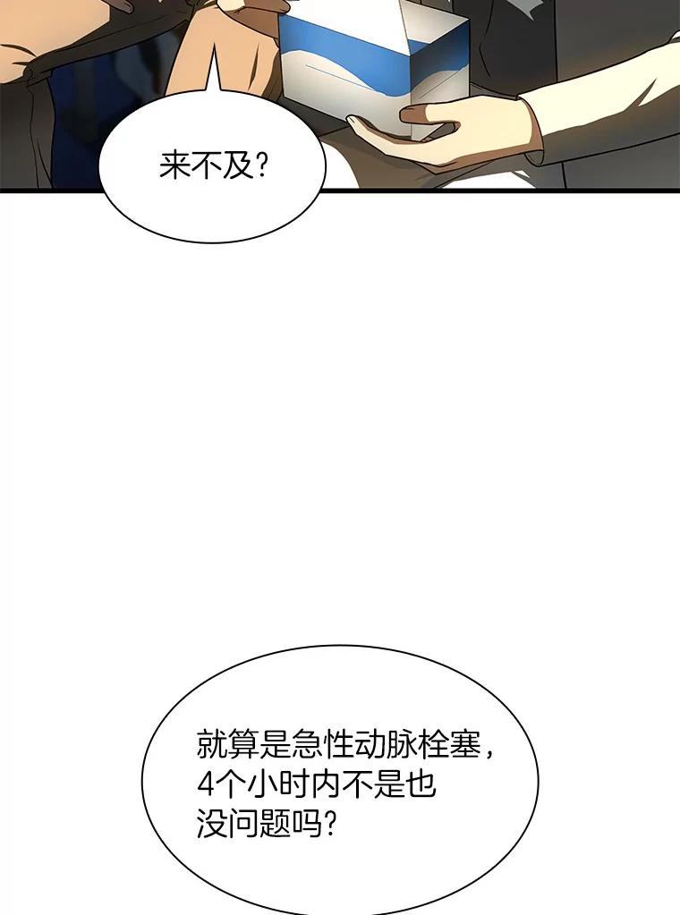 《AI神医的诞生》41.大麻烦 第6页