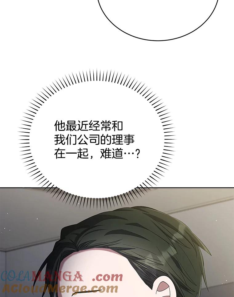 《今生成为全能爱豆》40.寻找灵感 第25页
