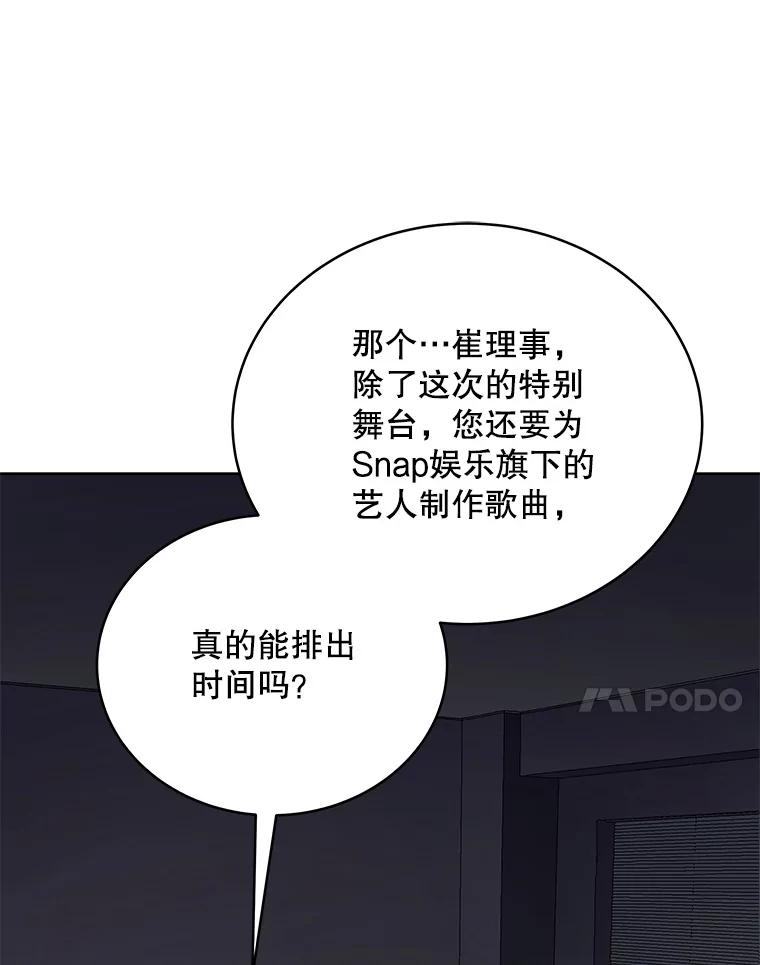 《今生成为全能爱豆》40.寻找灵感 第27页