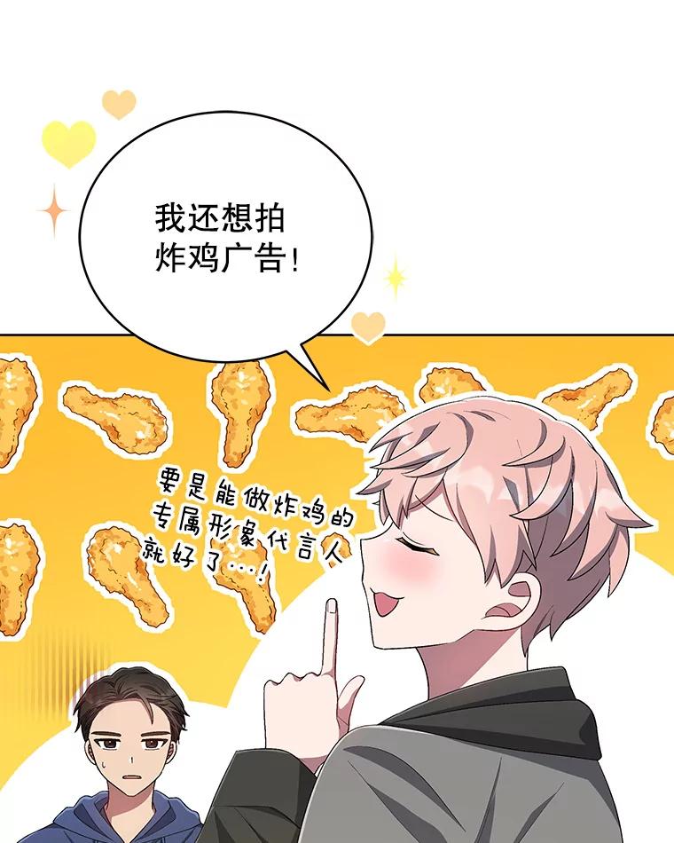 《今生成为全能爱豆》40.寻找灵感 第82页