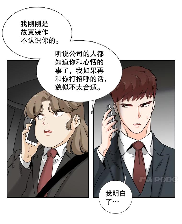 《甜咸男女》41.倦怠期？ 第51页