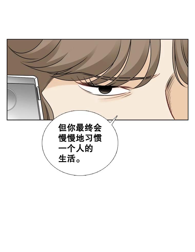 《甜咸男女》41.倦怠期？ 第63页