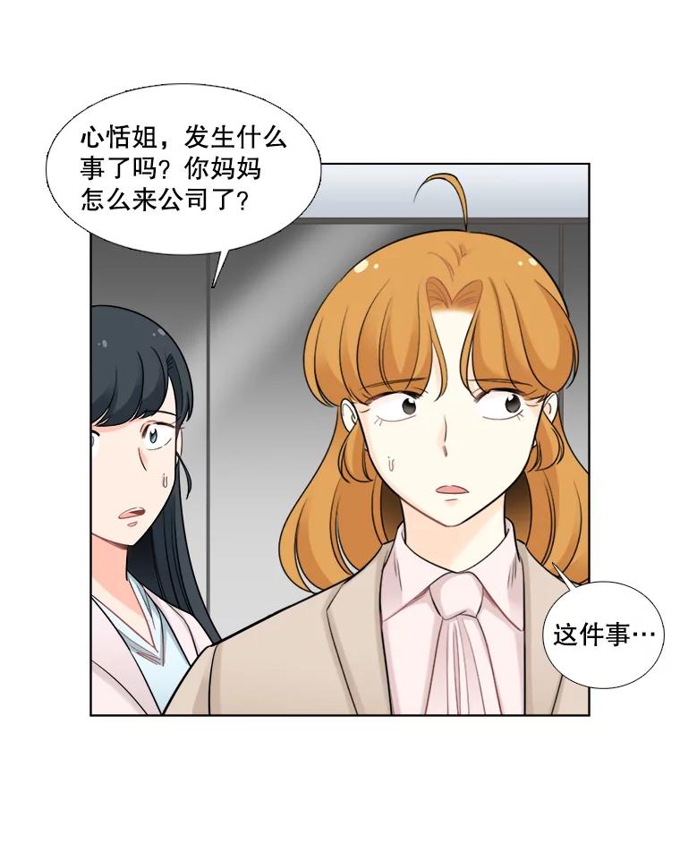 《甜咸男女》41.倦怠期？ 第41页