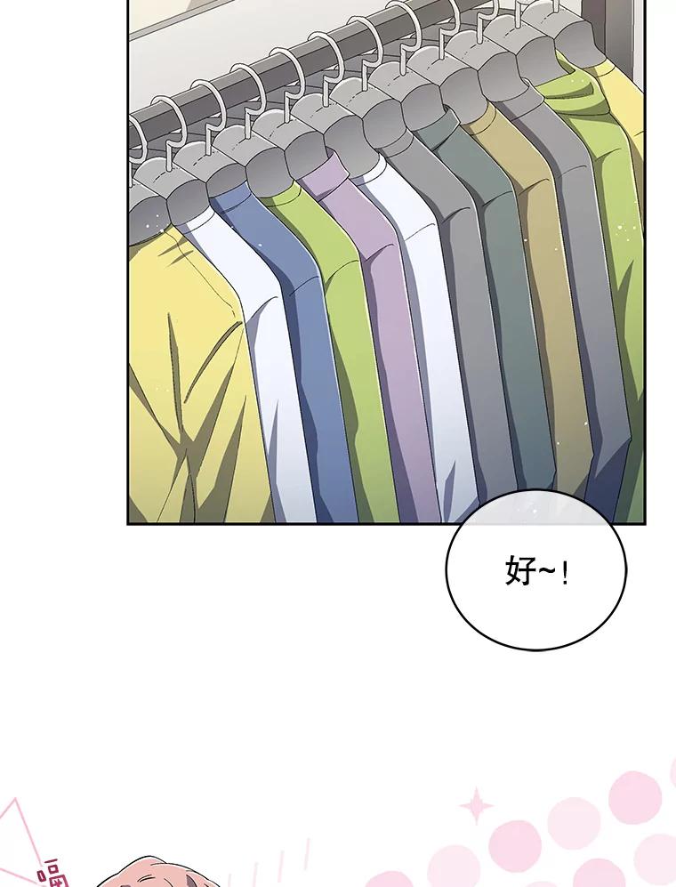 《今生成为全能爱豆》40.寻找灵感 第76页