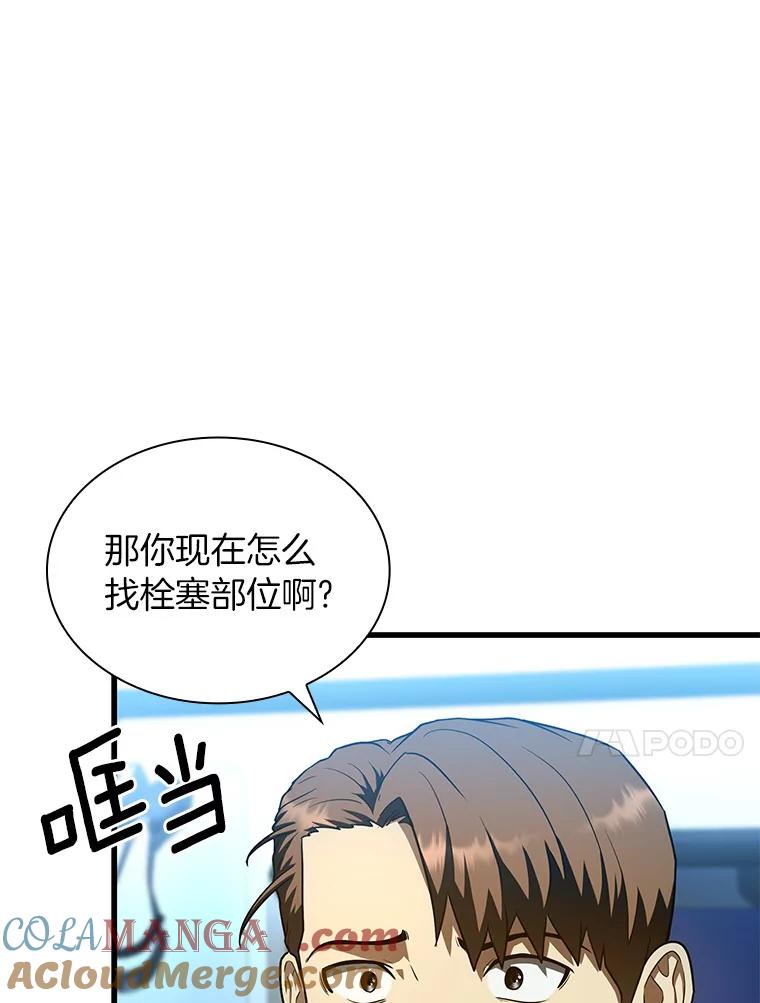 《AI神医的诞生》41.大麻烦 第13页