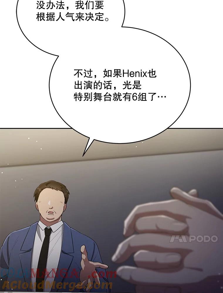《今生成为全能爱豆》40.寻找灵感 第17页