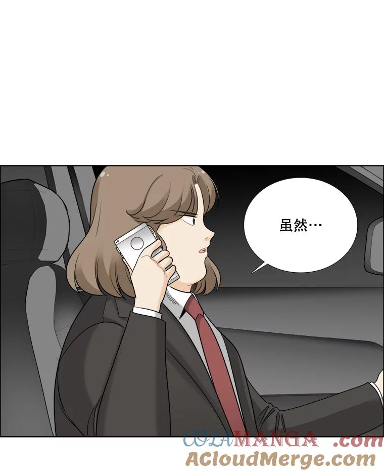 《甜咸男女》41.倦怠期？ 第52页