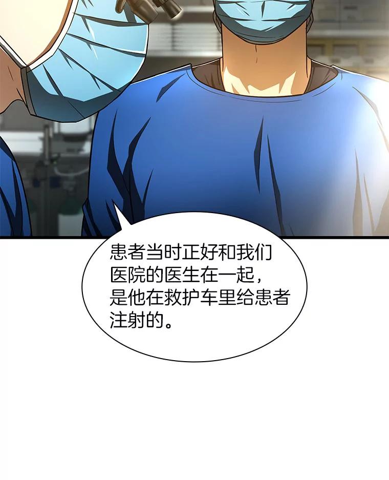 《AI神医的诞生》41.大麻烦 第102页